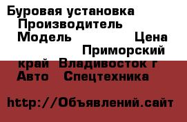 Буровая установка Hanjin  › Производитель ­ Hanjin  › Модель ­ 16BT900 › Цена ­ 18 650 000 - Приморский край, Владивосток г. Авто » Спецтехника   